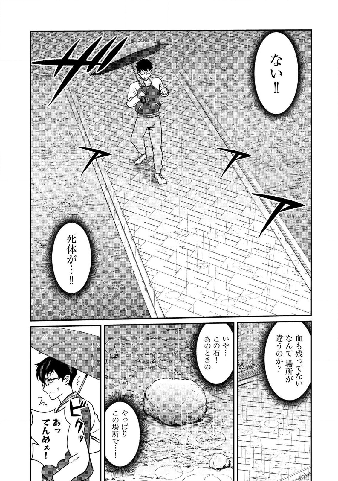 Leveling Murder – Shuu ni Ichido Hito wo Korosanai to Jibun ga Shinde Shimau no de, Sore Nara Isso Kanzenchoaku Shiyou to Omoimasu - Chapter 1.2 - Page 2